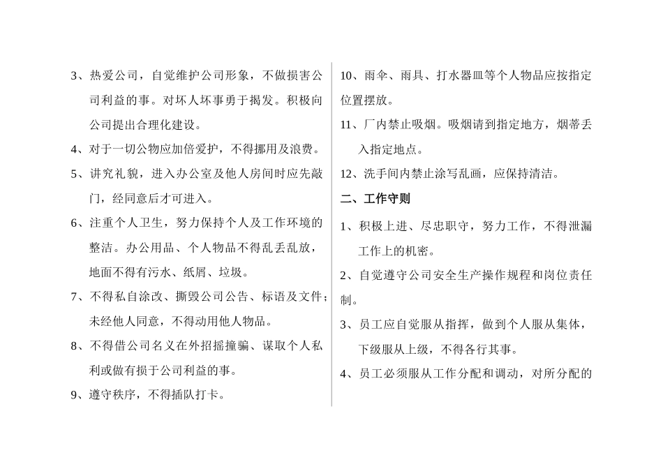 人力资源-XXXX年员工手册_第2页