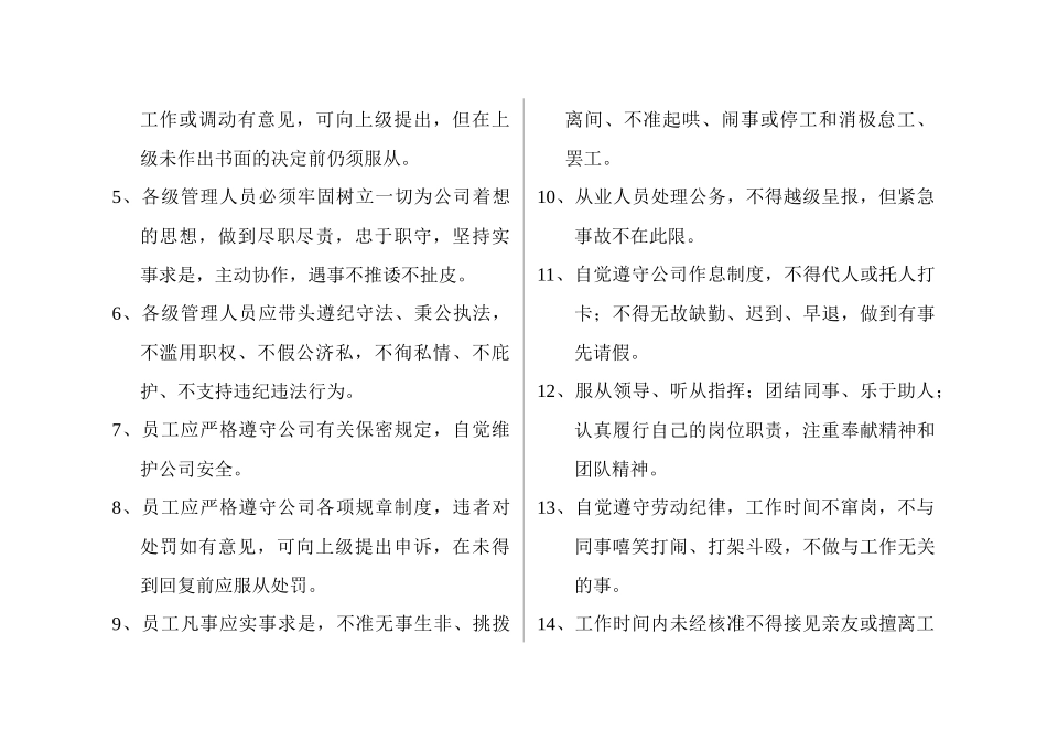 人力资源-XXXX年员工手册_第3页