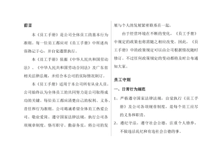 人力资源-XXXX年员工手册