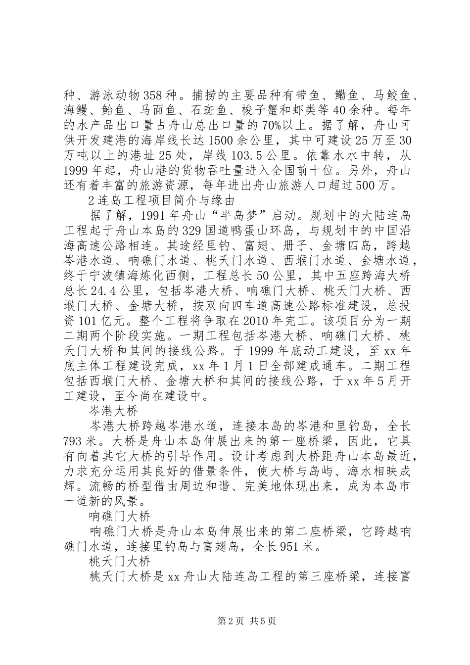 连岛工程与现代渔业发展调研总结_第2页