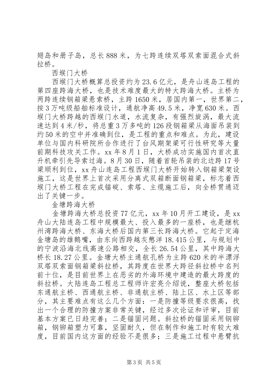 连岛工程与现代渔业发展调研总结_第3页