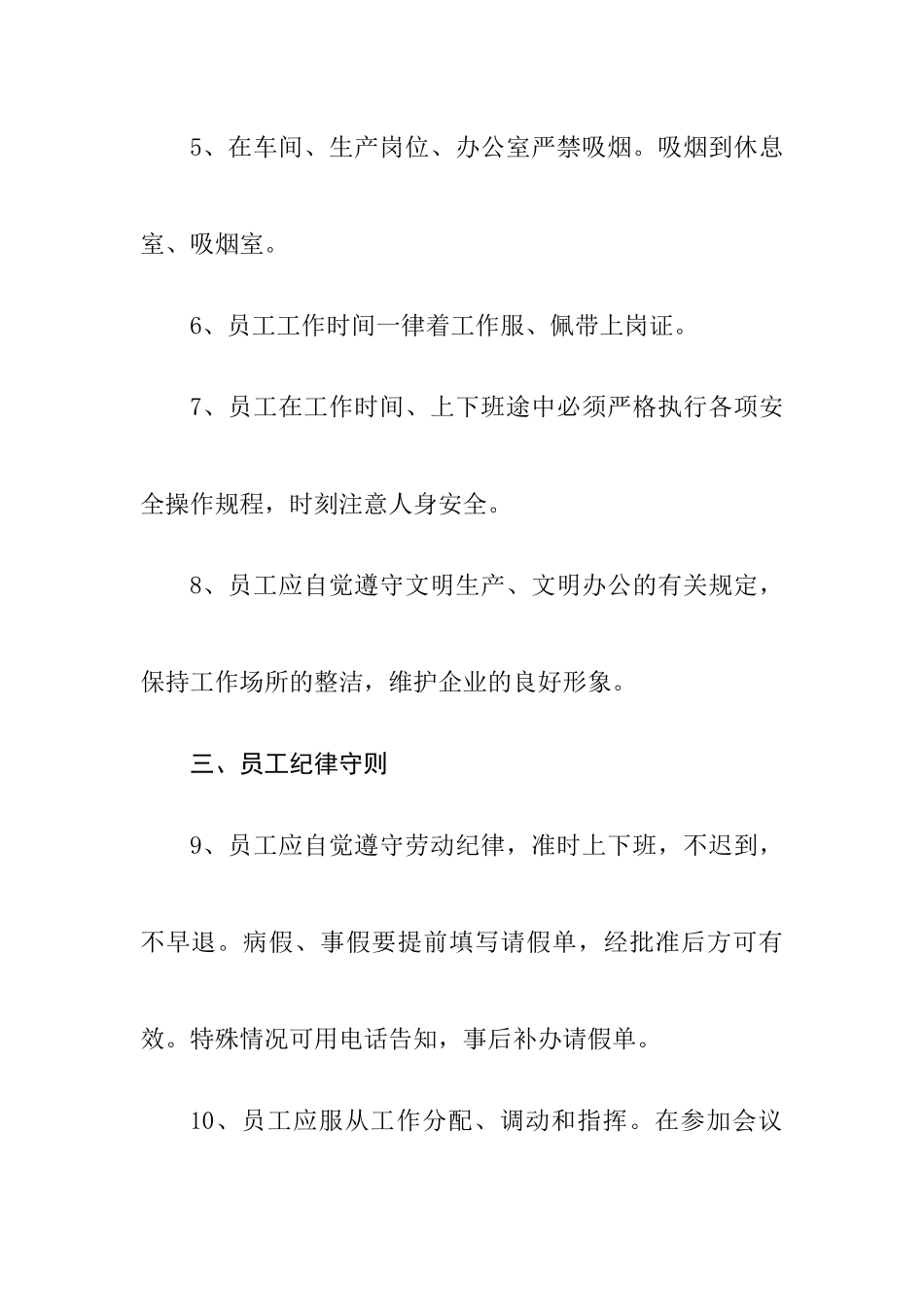 企业员工管理--员工守则（修定稿）_第2页