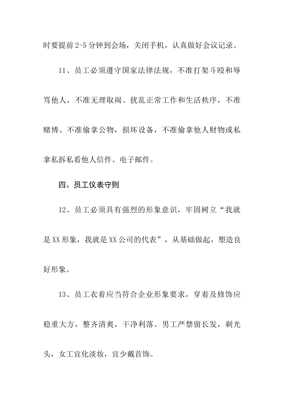 企业员工管理--员工守则（修定稿）_第3页