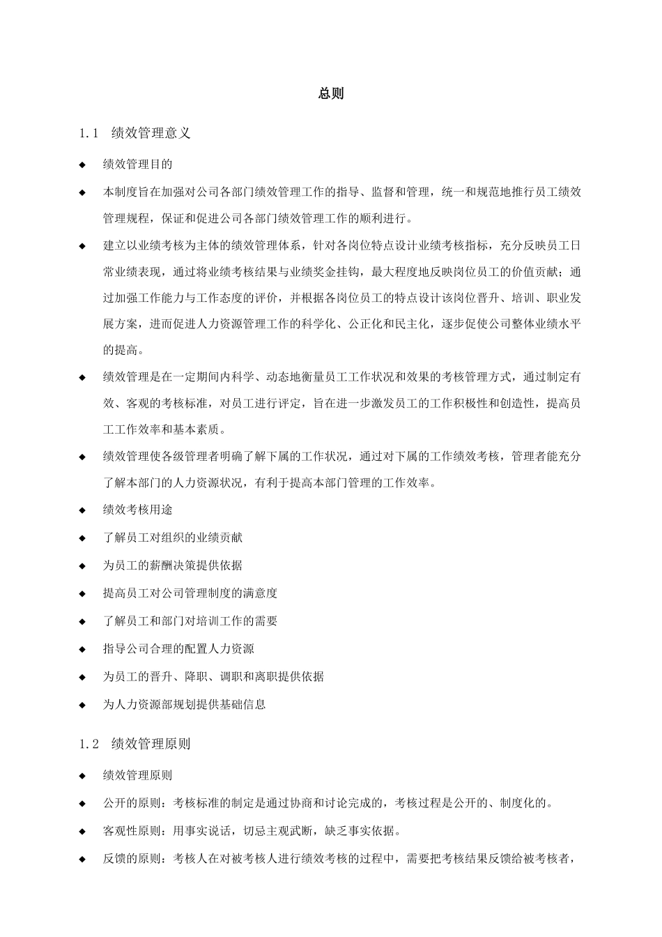 人力资源-(实例)济南佳宝乳业岗位绩效考核管理办(41_第3页