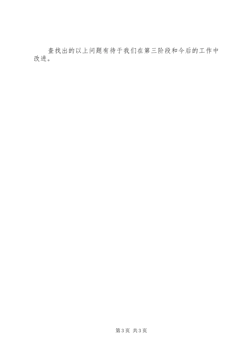 科技局解放思想活动总结_第3页