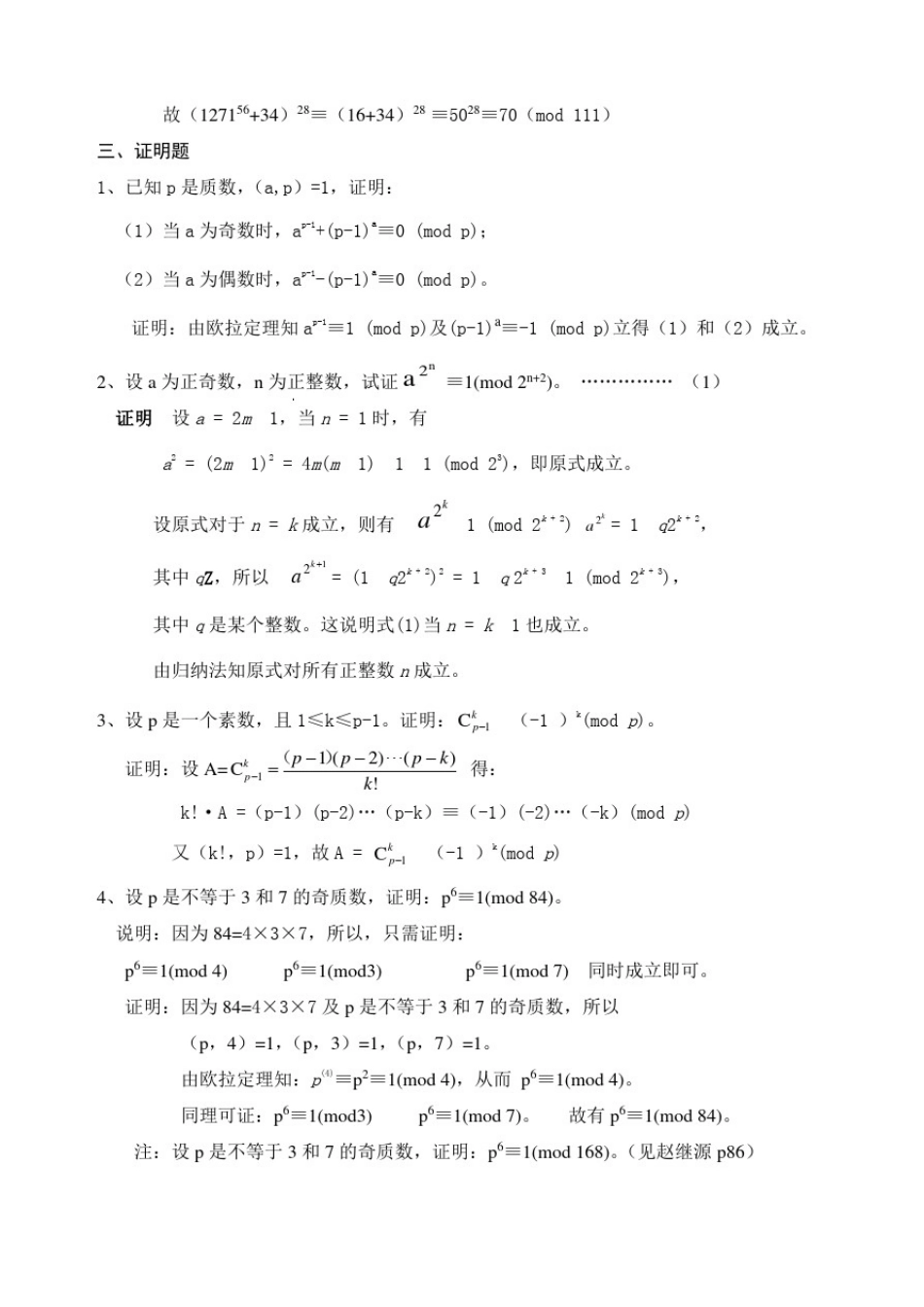 初等数论练习题答案_第2页