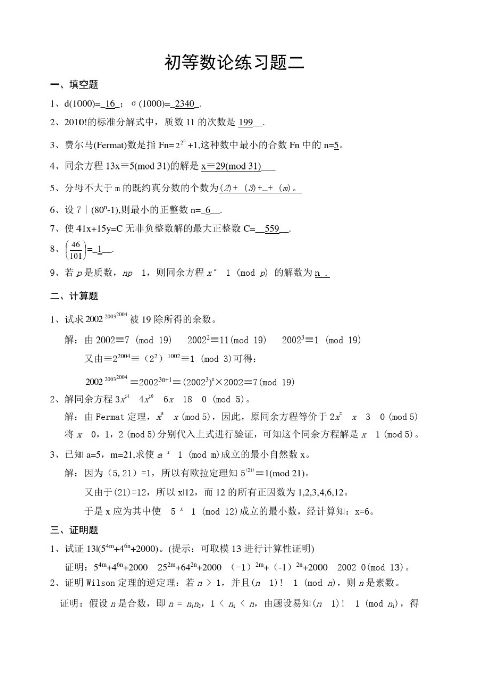 初等数论练习题答案_第3页