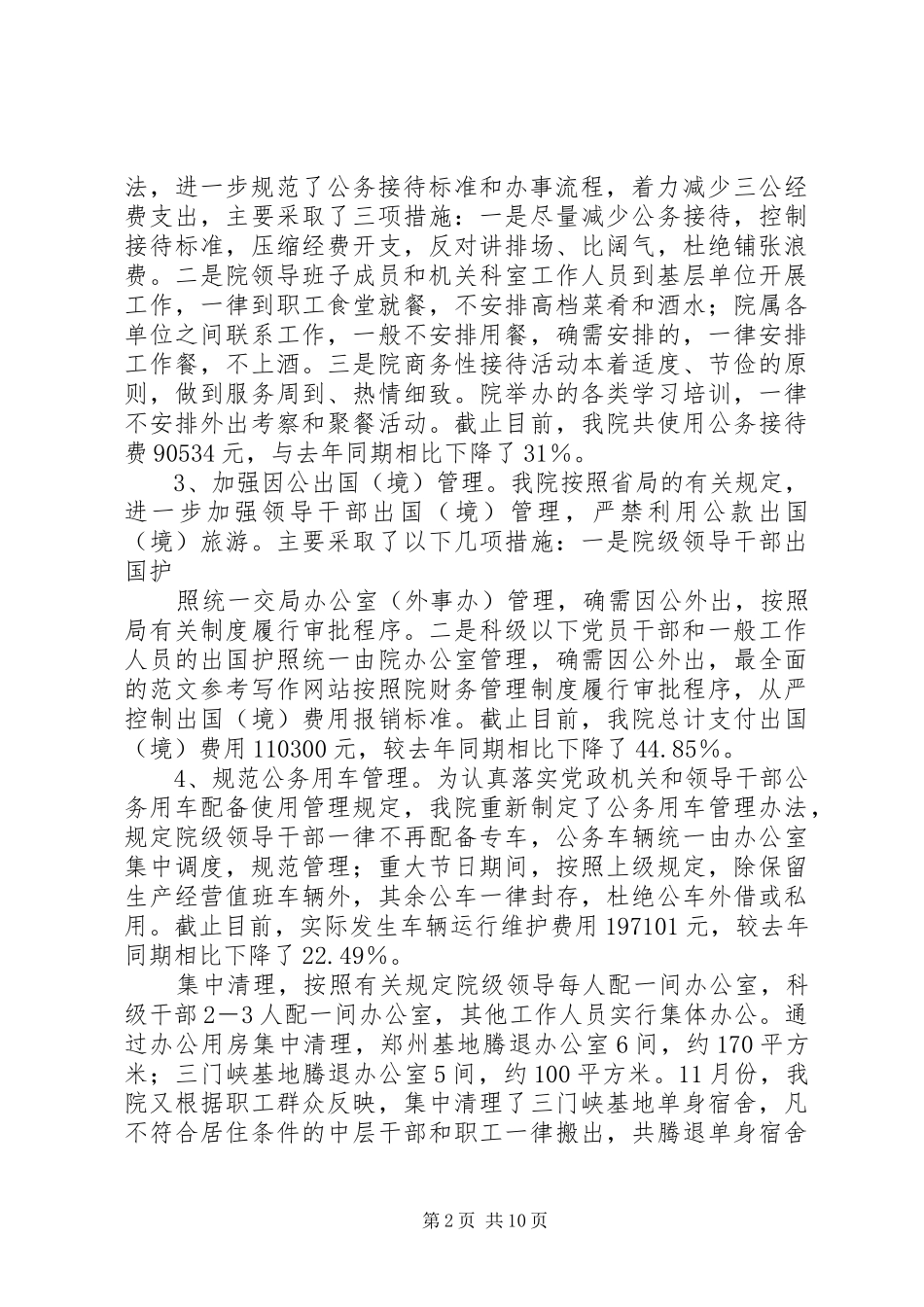 纪检监察工作半年总结_第2页