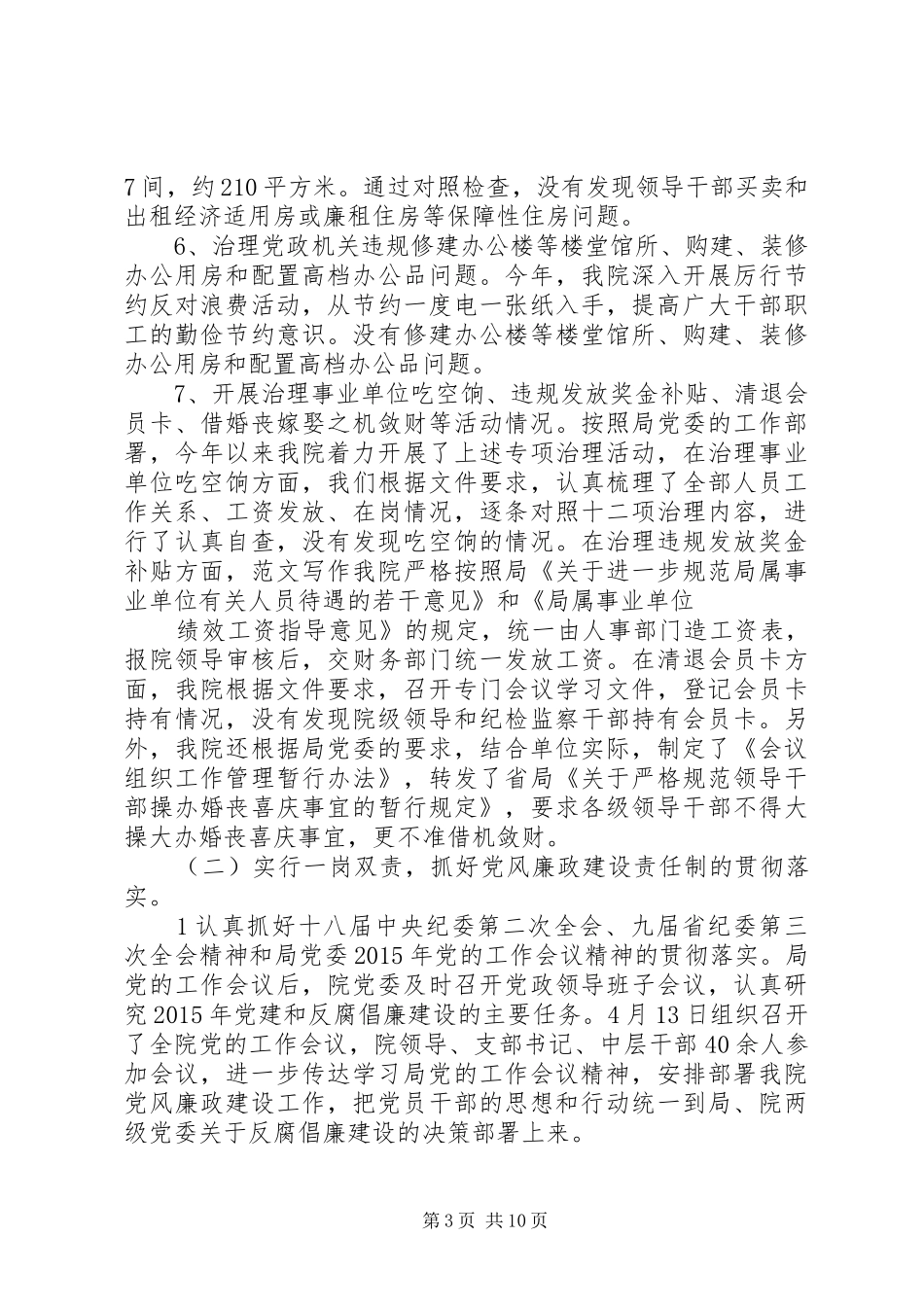 纪检监察工作半年总结_第3页