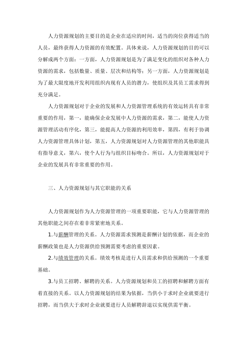 人力资源规划及其实施步骤分析_第2页