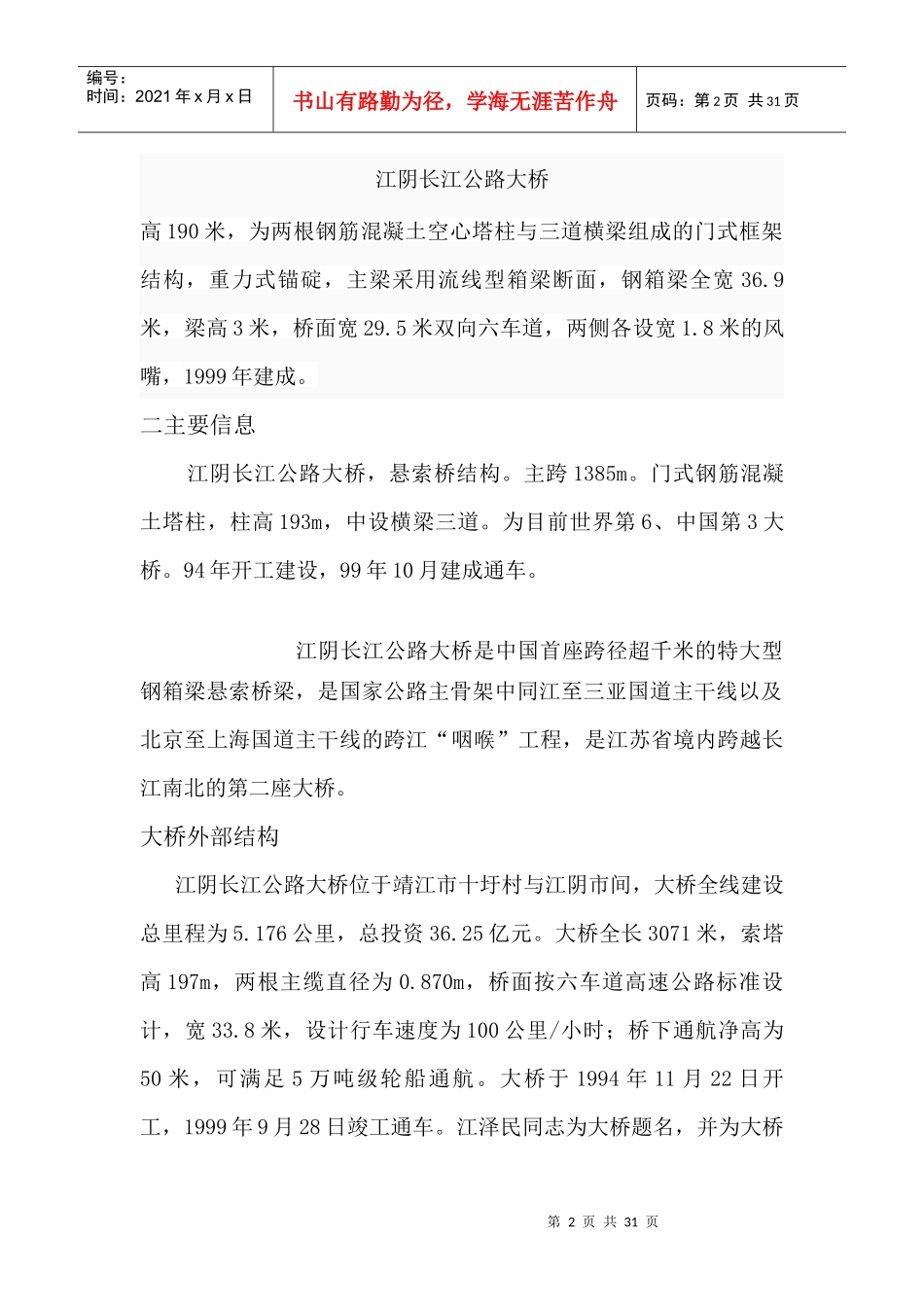 江阴长江大桥国内外桥发展桥未来发展_第2页