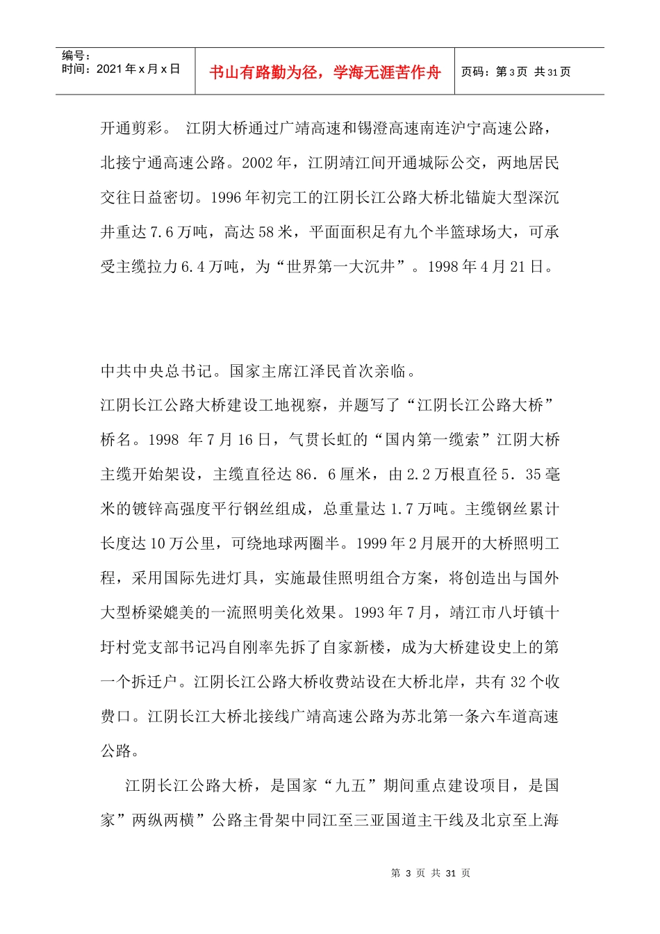 江阴长江大桥国内外桥发展桥未来发展_第3页