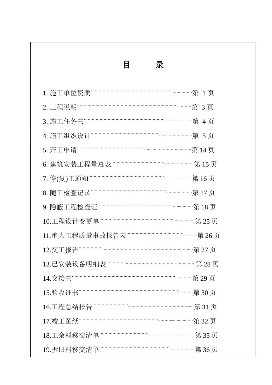 人力资源-(管道)竣工资料_第2页