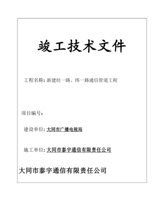 人力资源-(管道)竣工资料