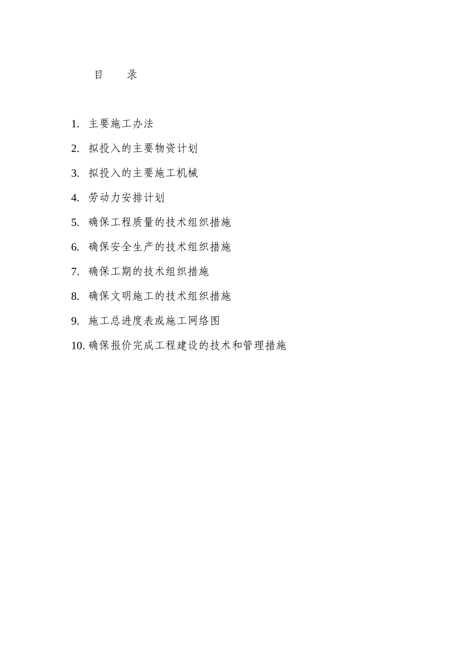 武警训练设施施工组织设计_第1页