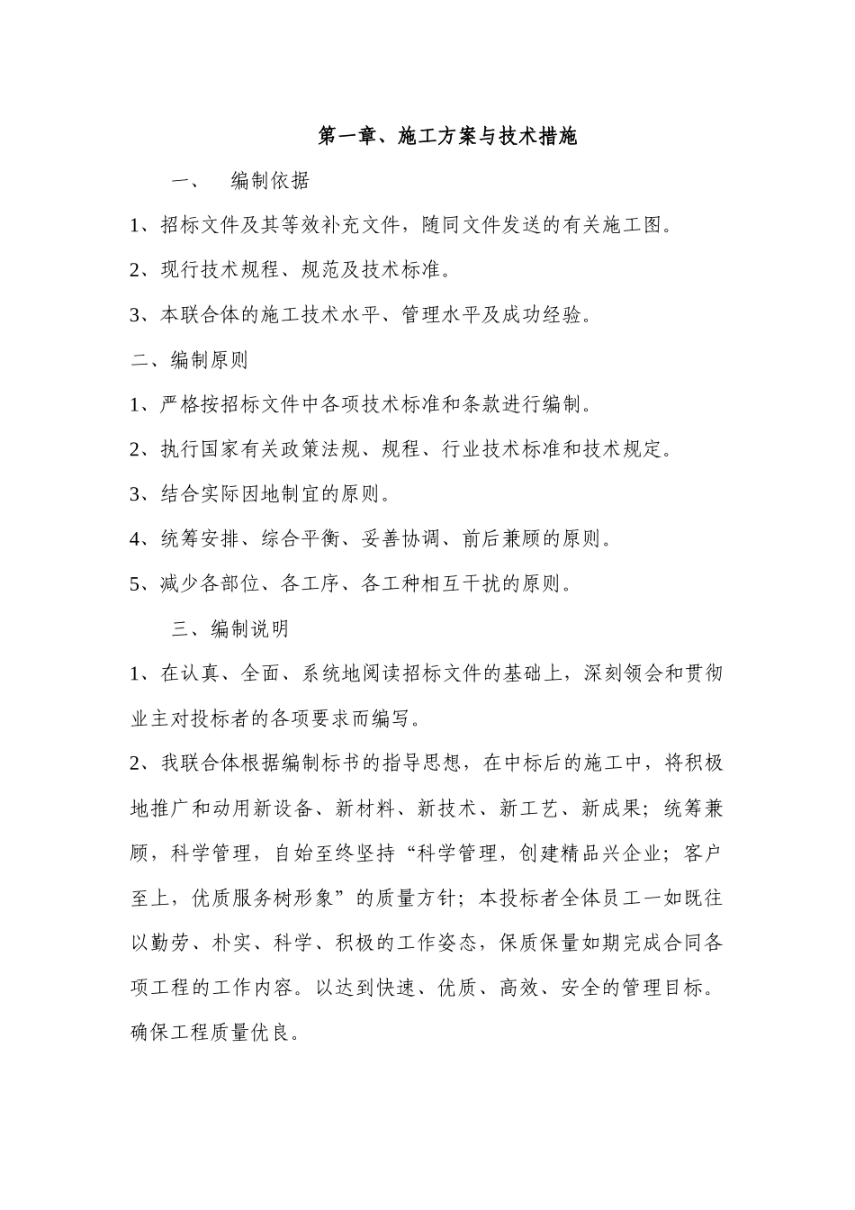 武警训练设施施工组织设计_第2页