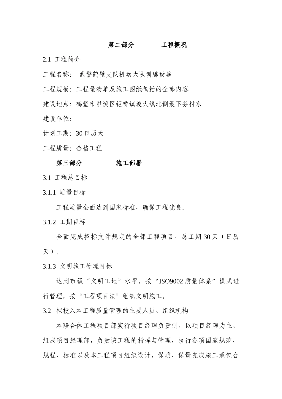 武警训练设施施工组织设计_第3页