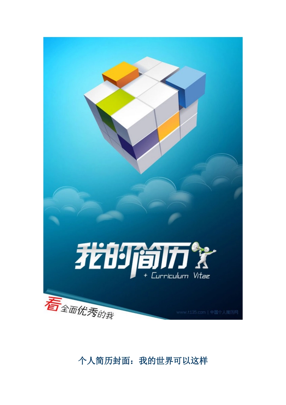 人力资源-XXXX个人简历封面_第1页