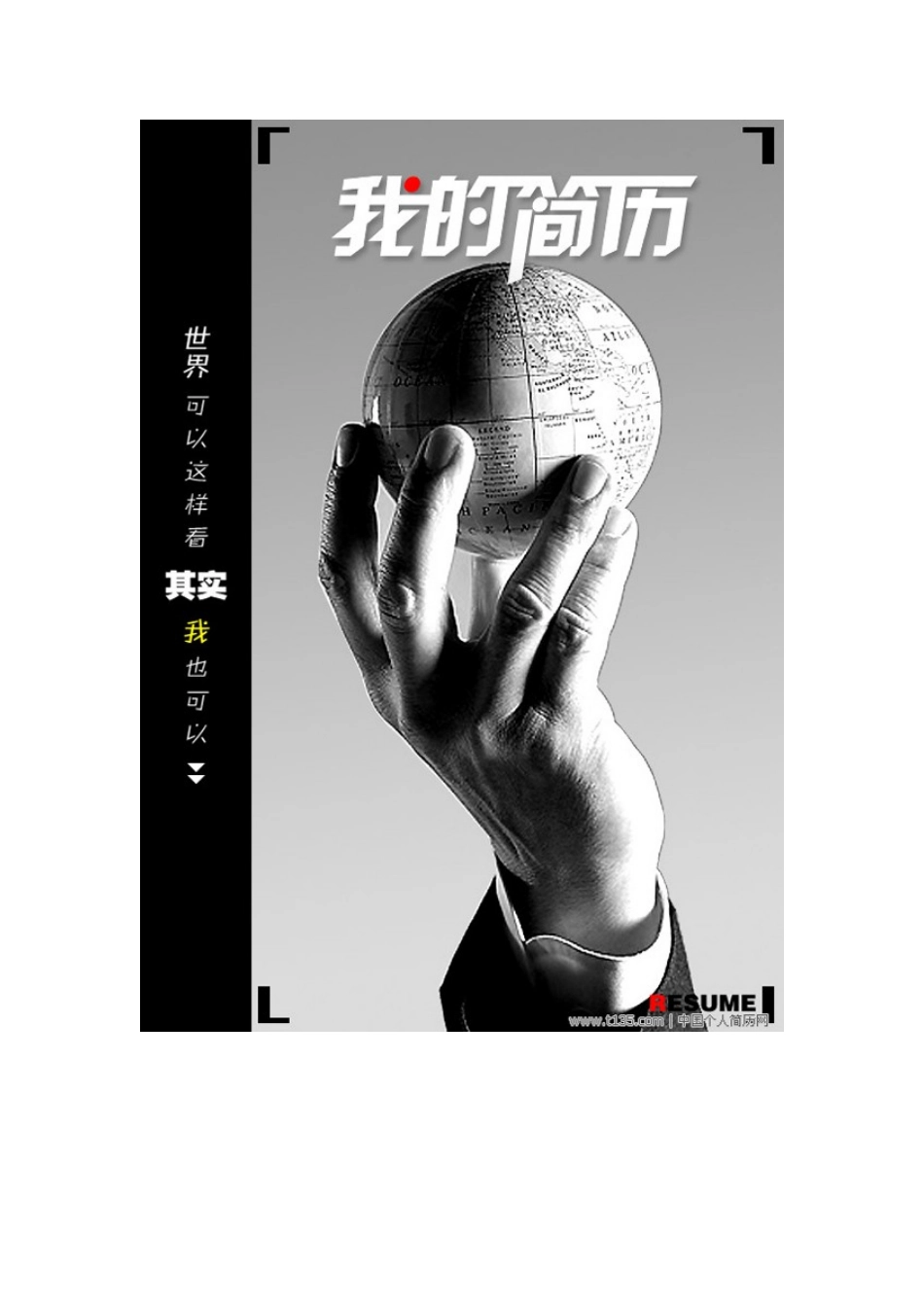 人力资源-XXXX个人简历封面_第2页