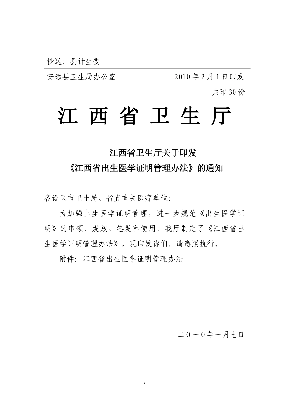 江西省《出生医学证明》管理办法_第2页