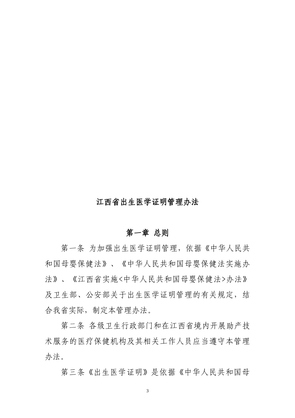 江西省《出生医学证明》管理办法_第3页