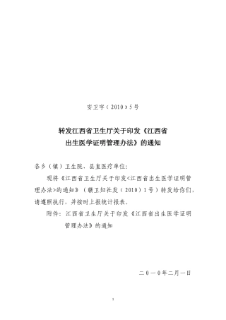 江西省《出生医学证明》管理办法