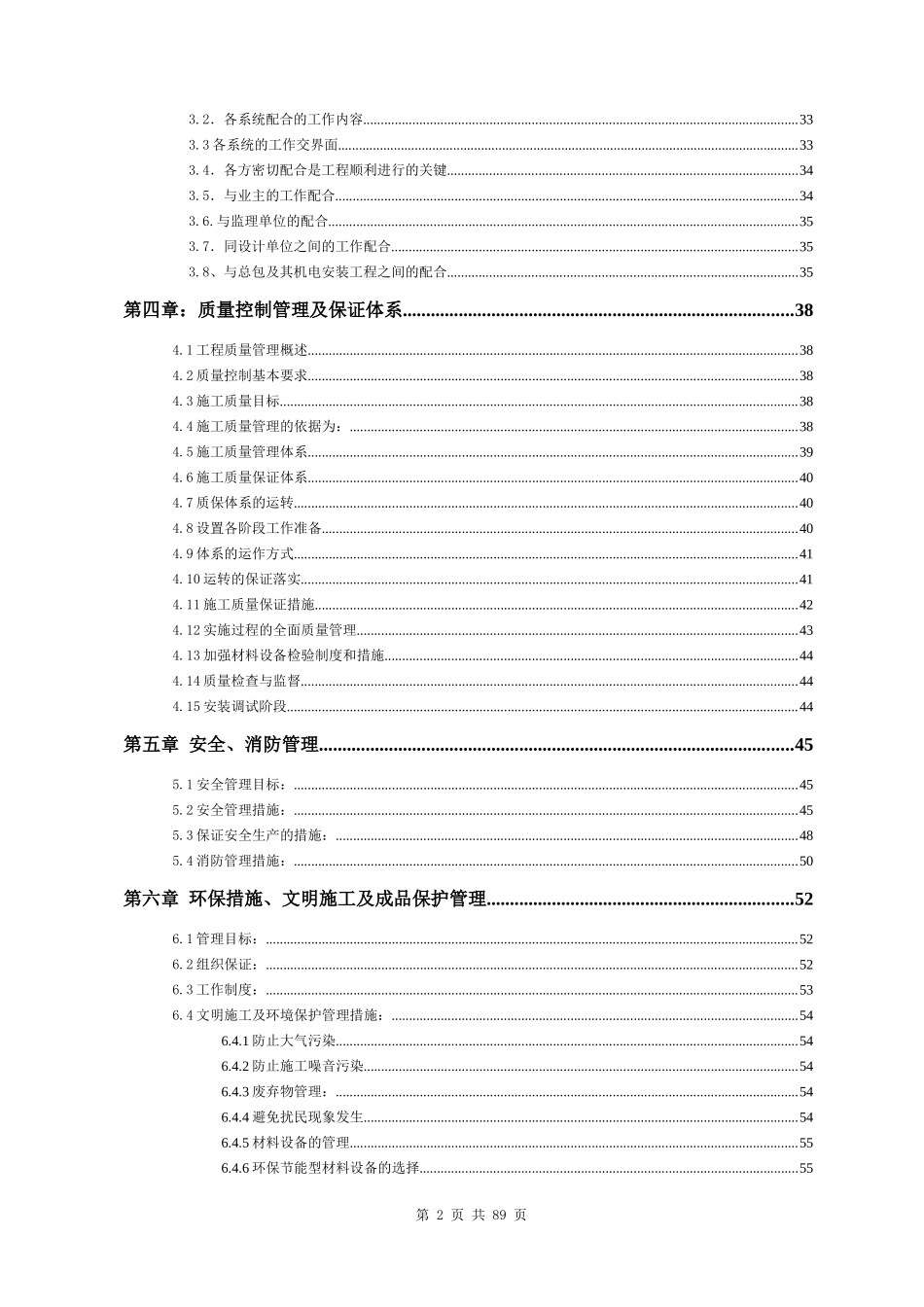 正规完整专业机房施工组织计划_第2页
