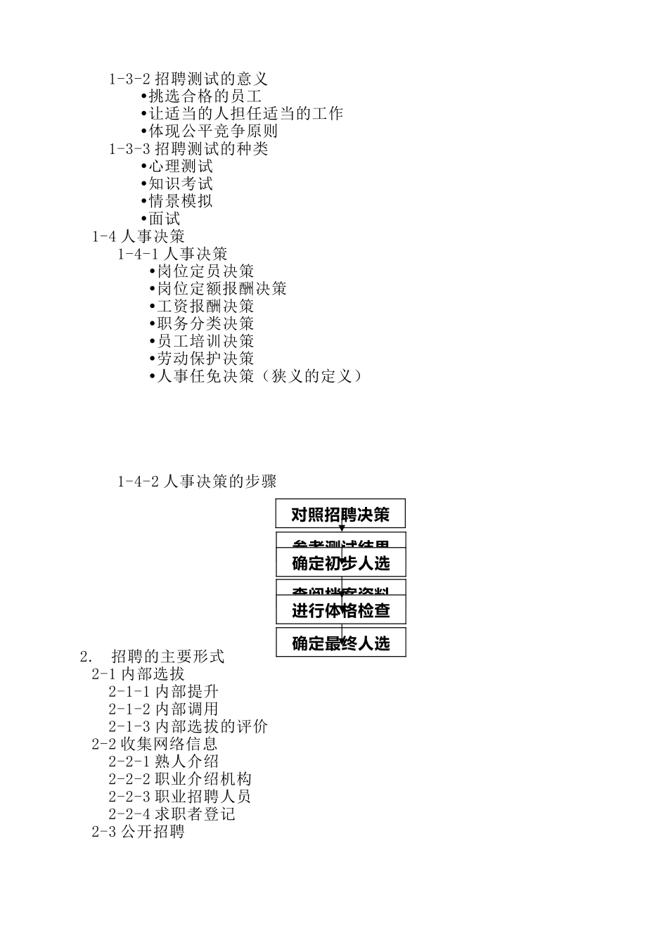 员工招聘、培训以及绩效评估_第2页