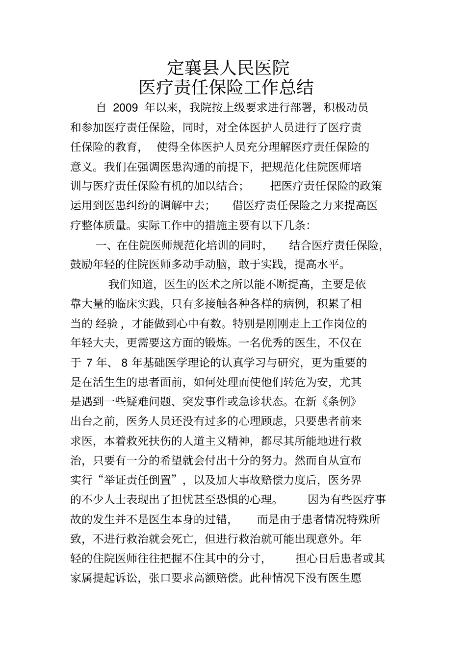 医疗责任保险工作总结_第1页