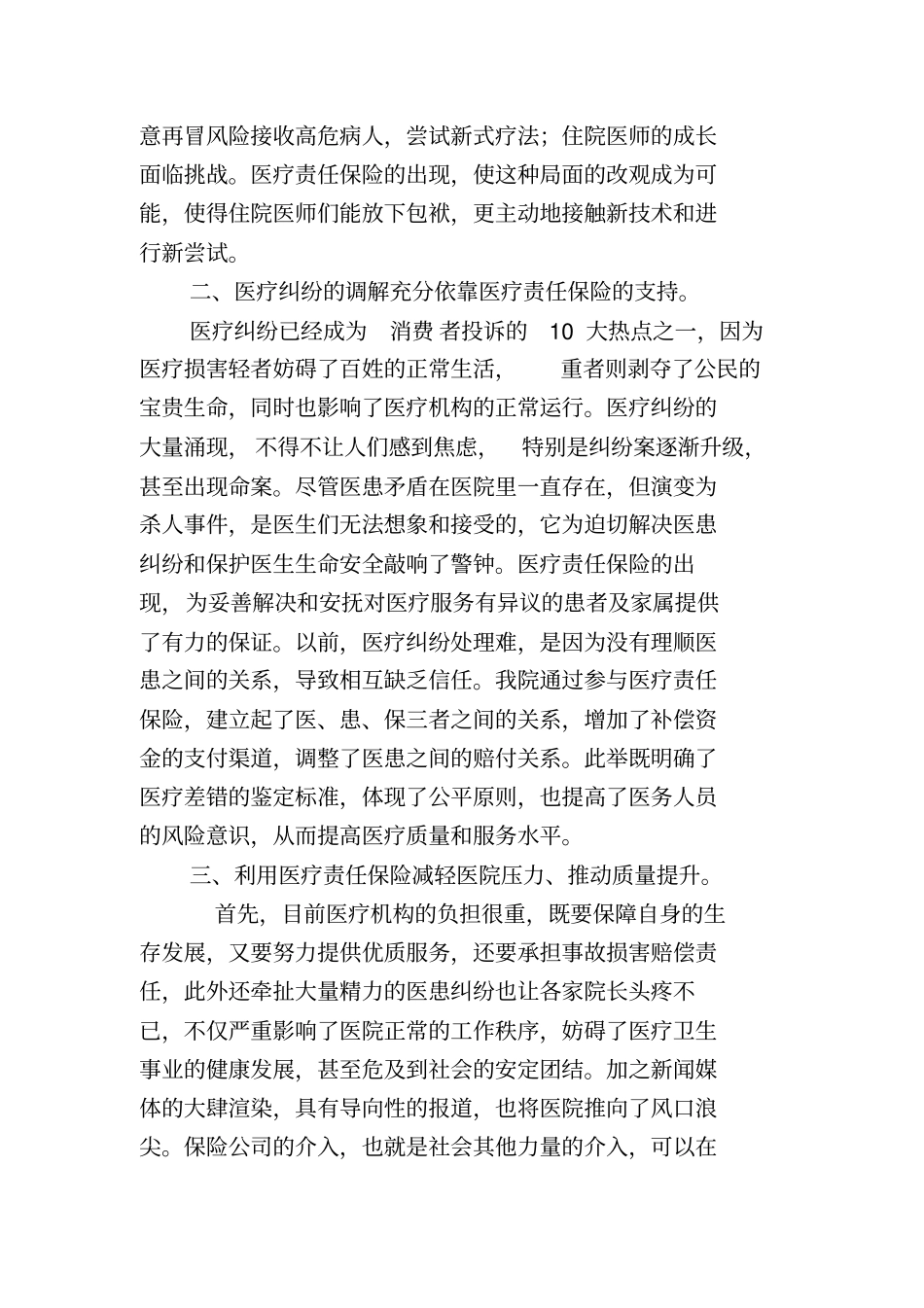 医疗责任保险工作总结_第2页