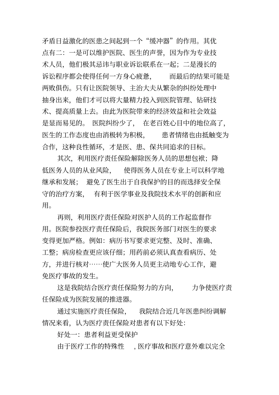 医疗责任保险工作总结_第3页