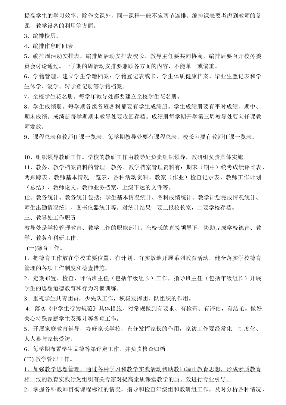 学校教导处的职能作用与工作思路_第3页