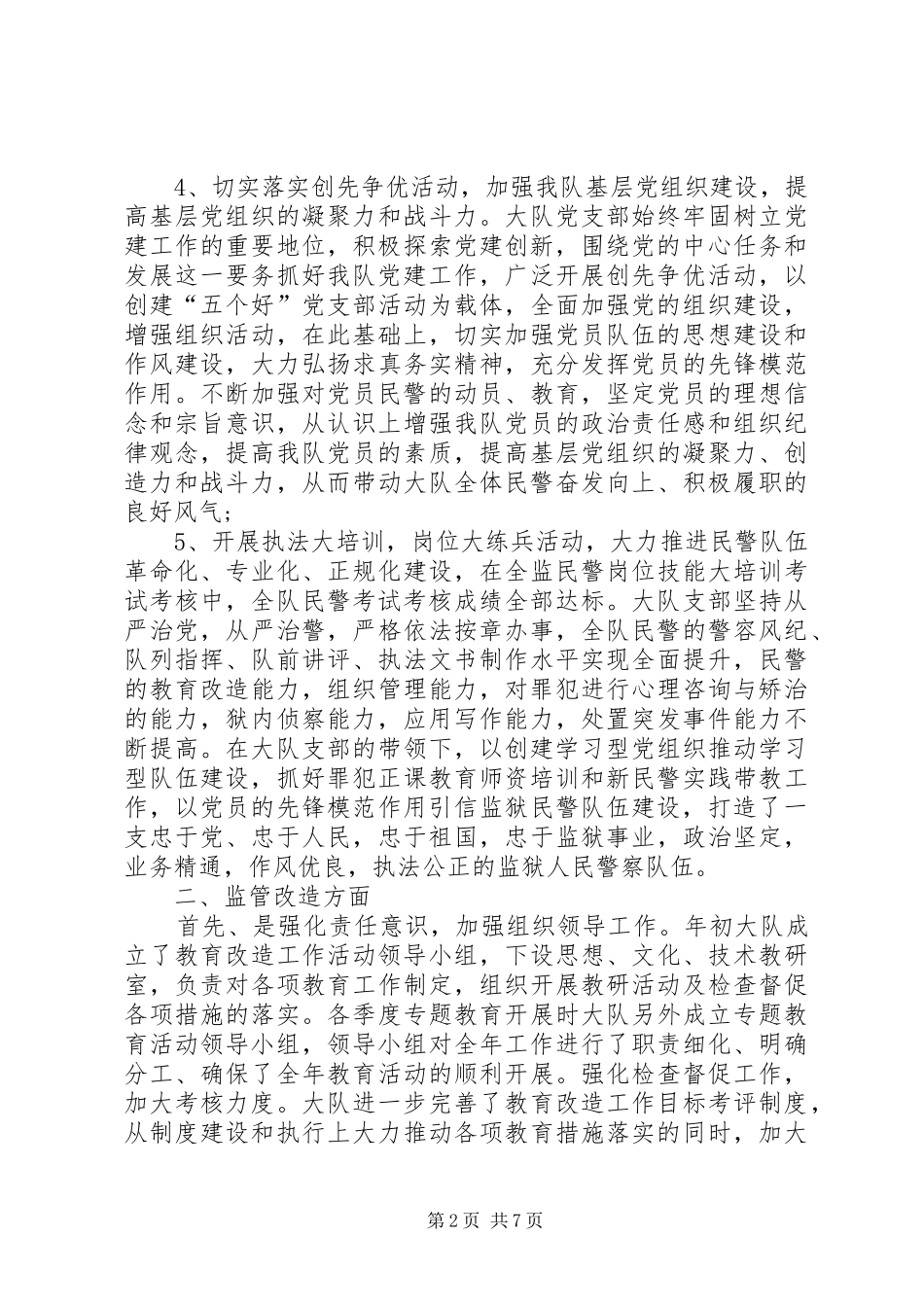 监狱大队XX年年终工作总结_第2页