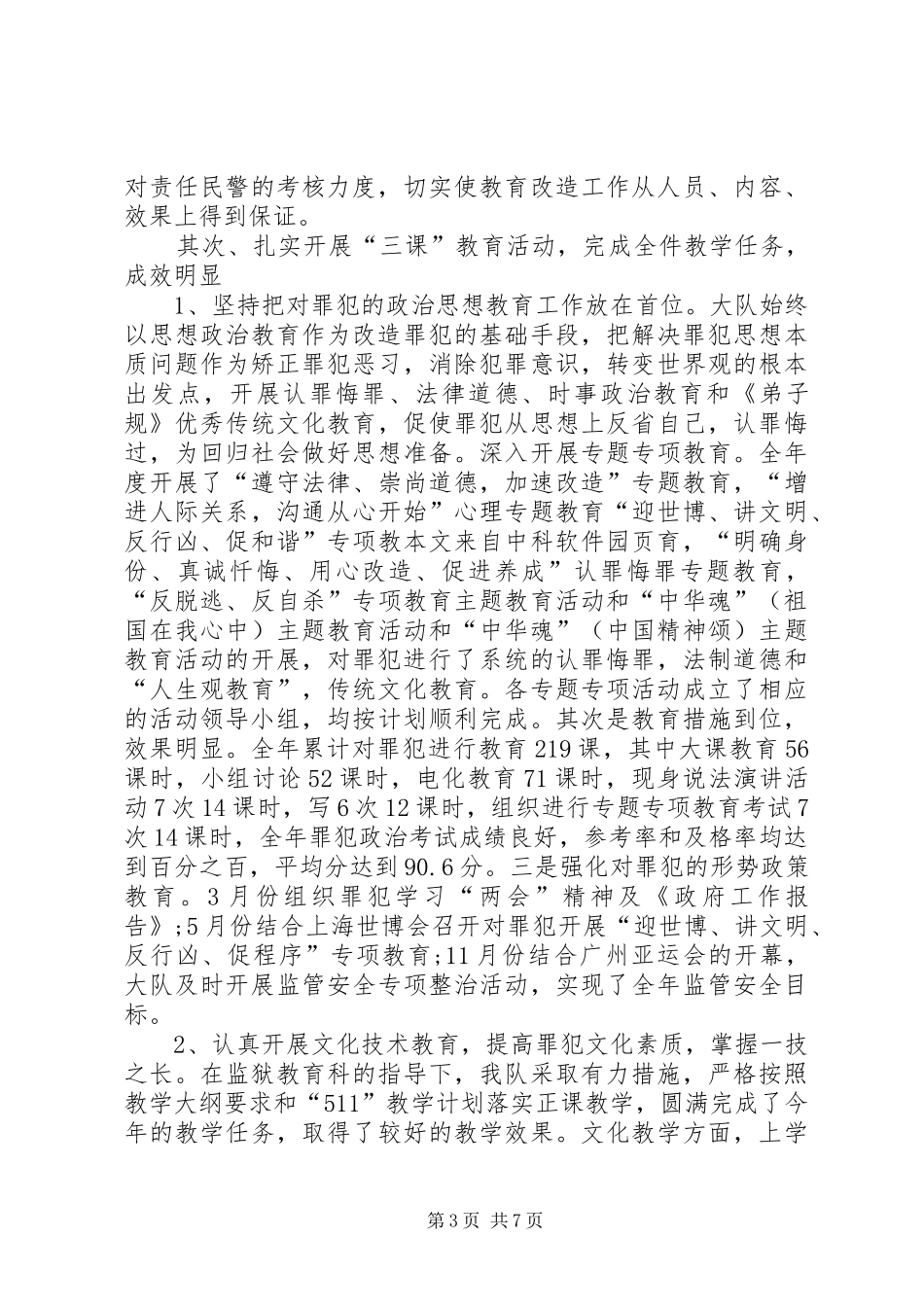 监狱大队XX年年终工作总结_第3页