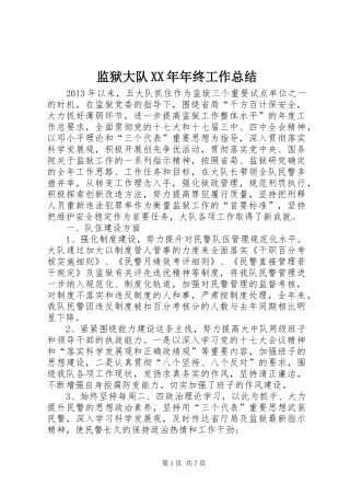 监狱大队XX年年终工作总结