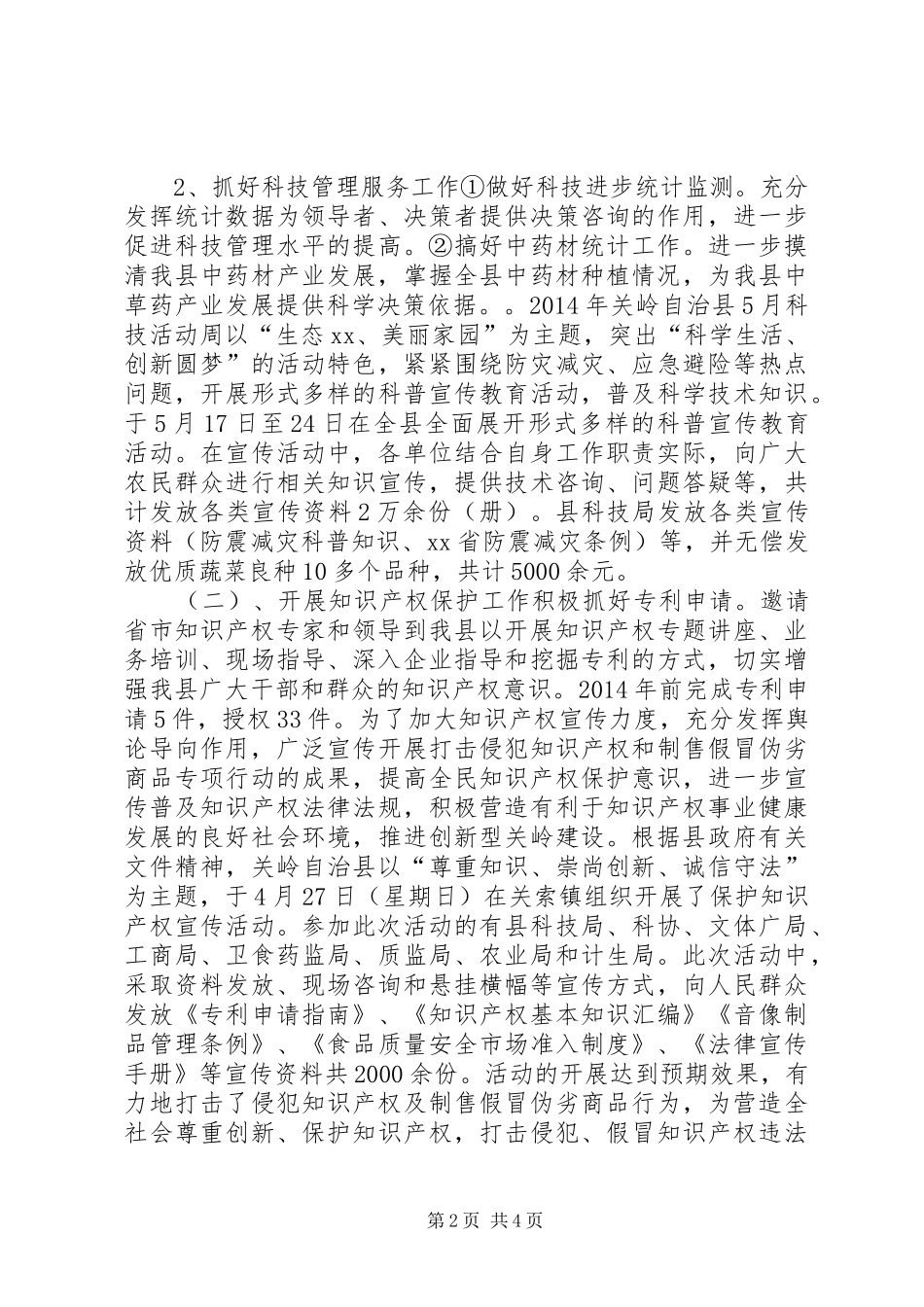 科技局XX年上半年工作总结_第2页