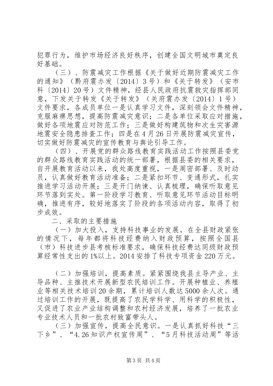 科技局XX年上半年工作总结_第3页