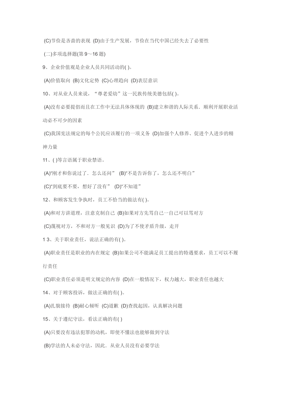 人力资源-XXXX年5月助理人力资源管理师_第3页