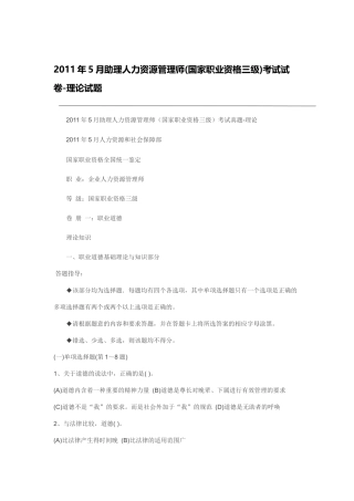 人力资源-XXXX年5月助理人力资源管理师