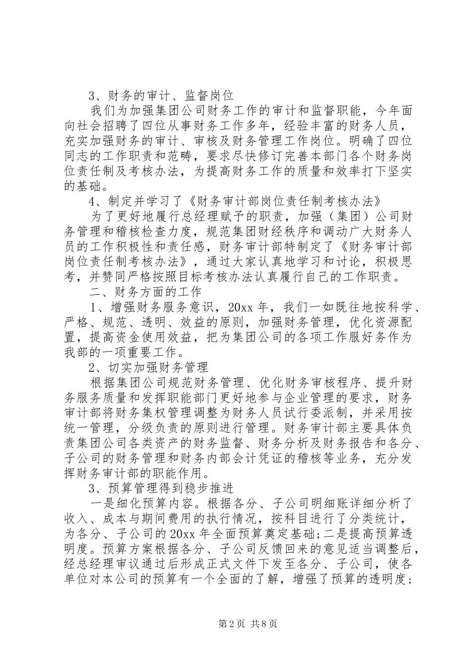 财务审计年终工作总结_第2页