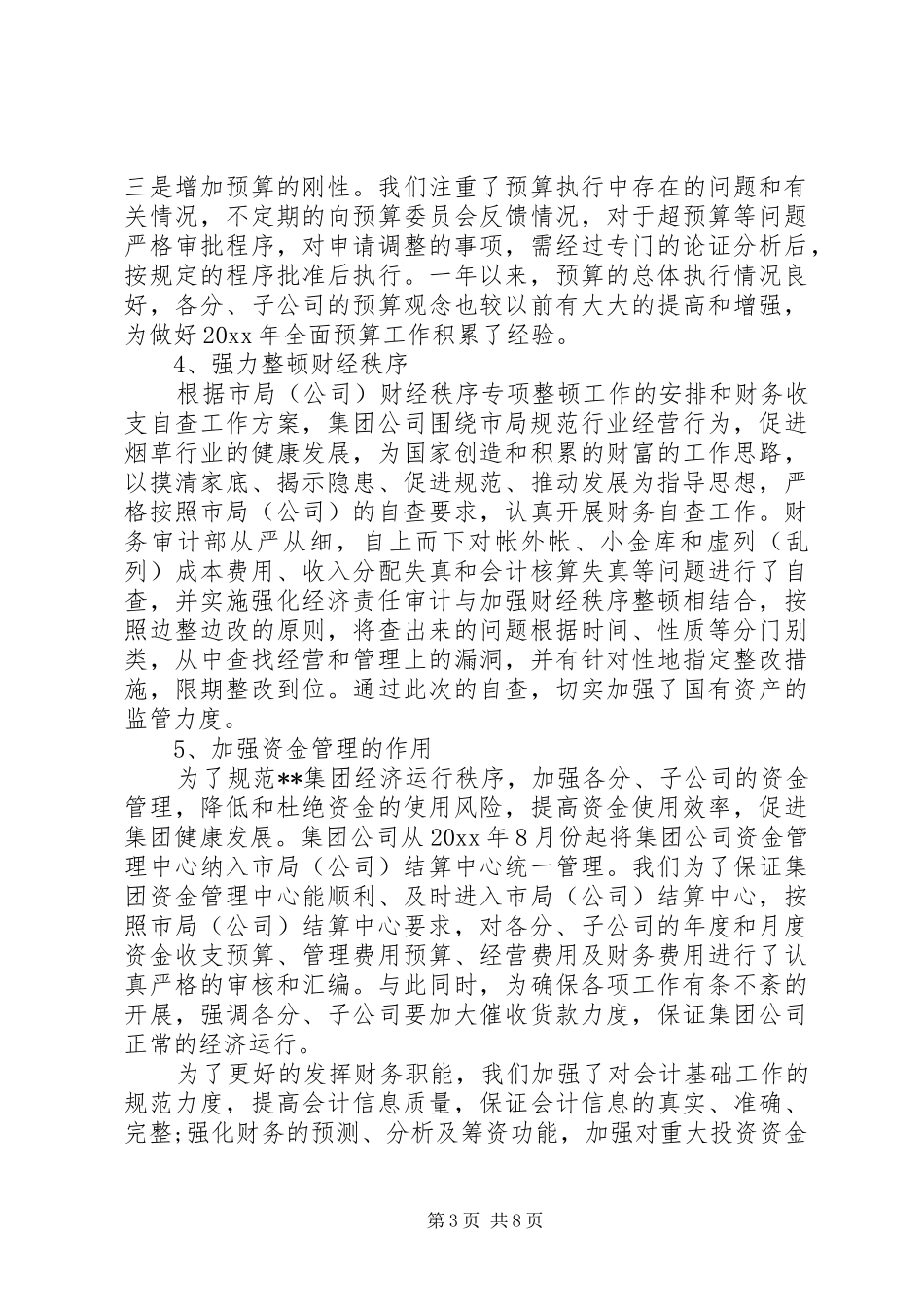 财务审计年终工作总结_第3页