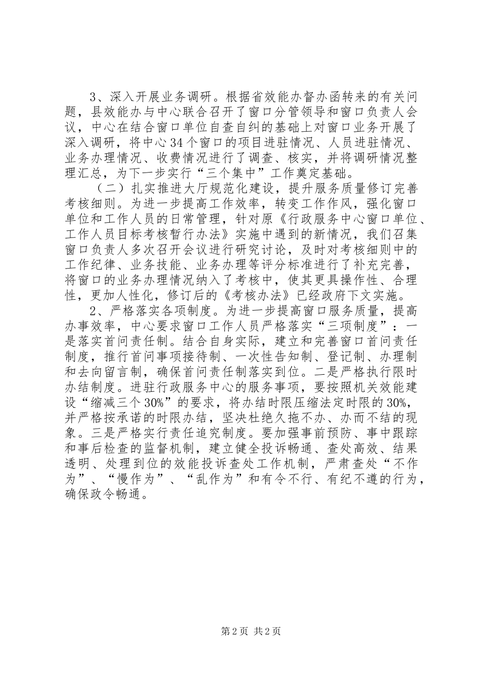行政服务中心XX年半年工作总结_第2页
