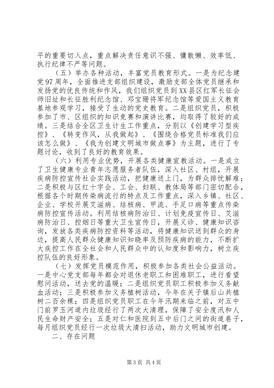 疾控中心党支部党建工作总结_第3页