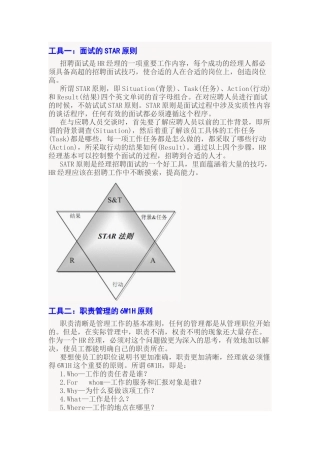 人力资源中涉及到的各种规则原则