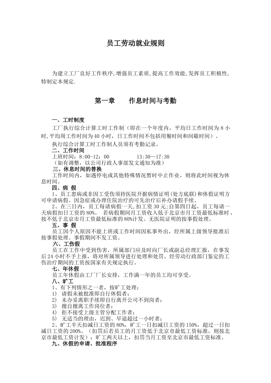 员工劳动就业规则_第1页