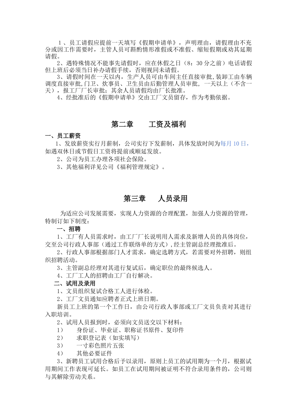 员工劳动就业规则_第2页