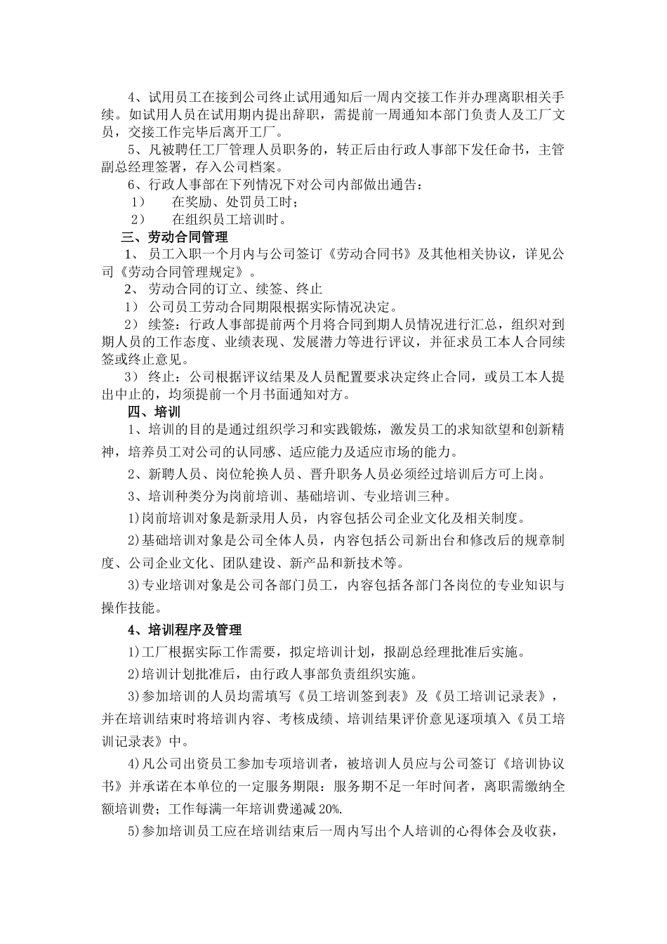 员工劳动就业规则_第3页