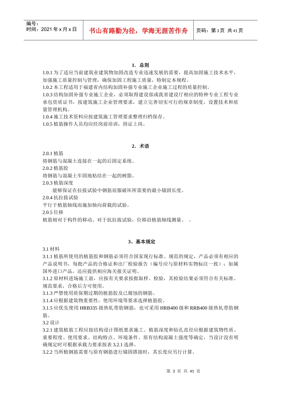 植筋施工技术及验收规程_第3页