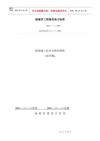 植筋施工技术及验收规程