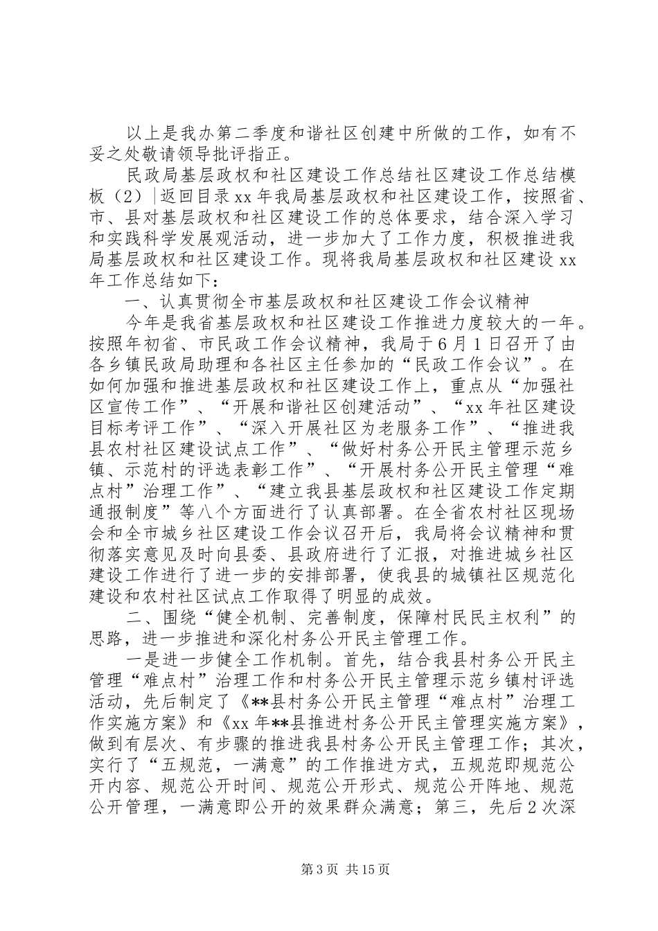 社区建设工作总结模板4篇_第3页